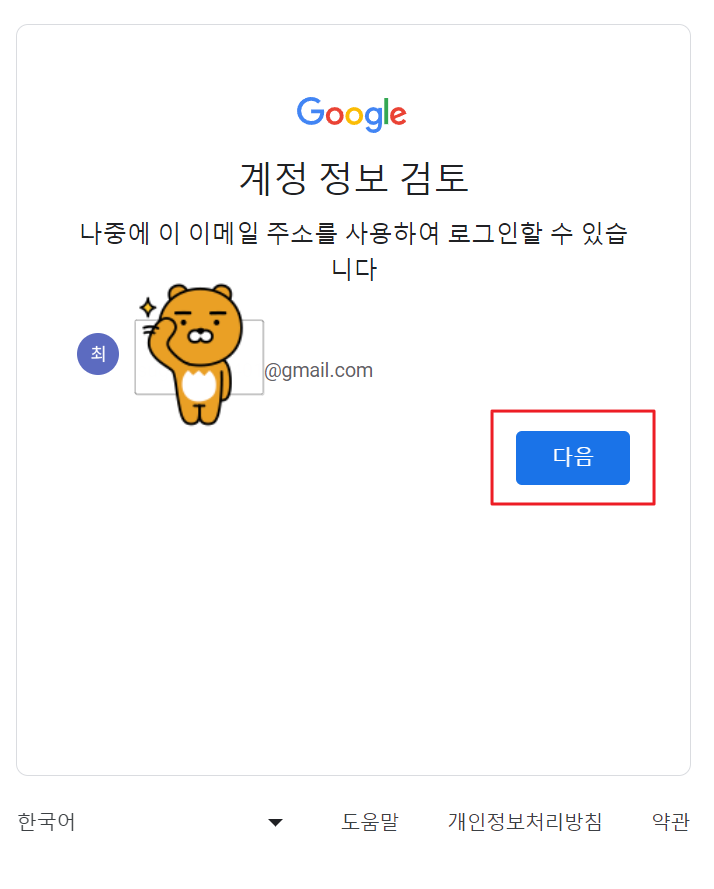 구글계정, 부계정 생성방법 - 10단계 이메일 확인