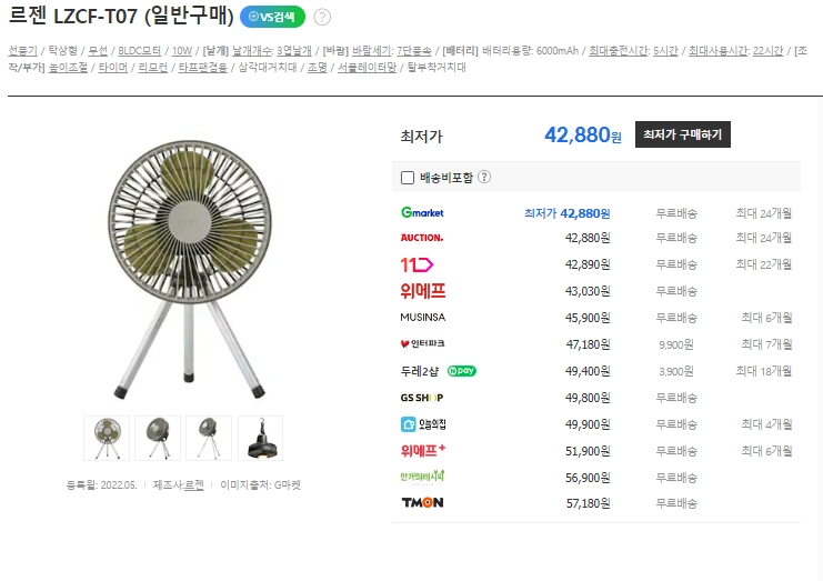 르젠 선풍기 가격