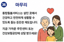 통합돌봄서비스 신청방법