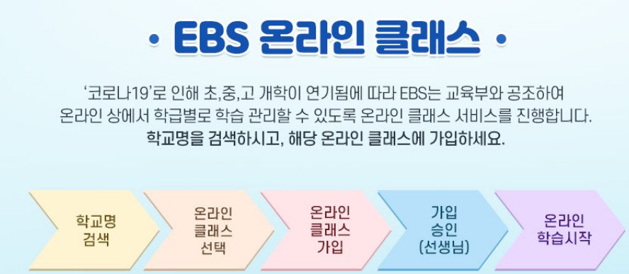 ebs-온에어-클래스