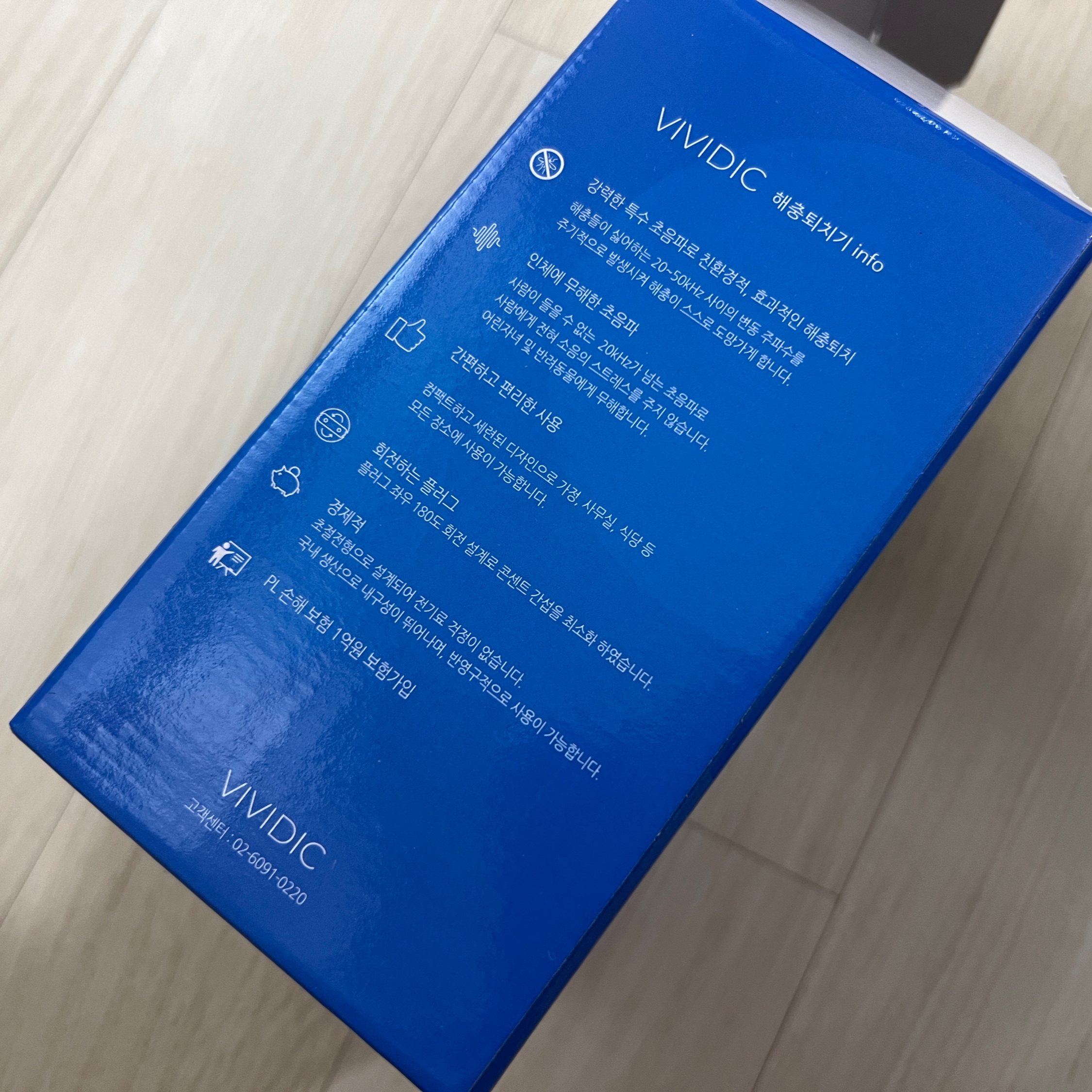 비비딕 해충퇴치기 후기