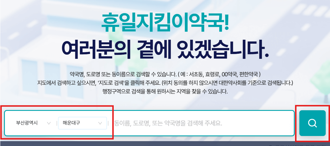 부산 해운대구 심야약국 검색사진