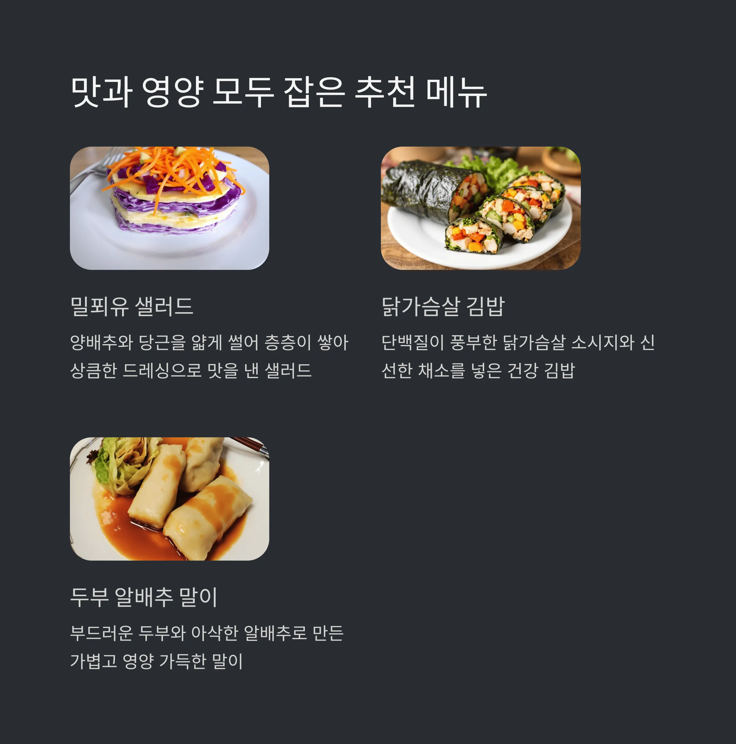 저속노화 도시락 만들기