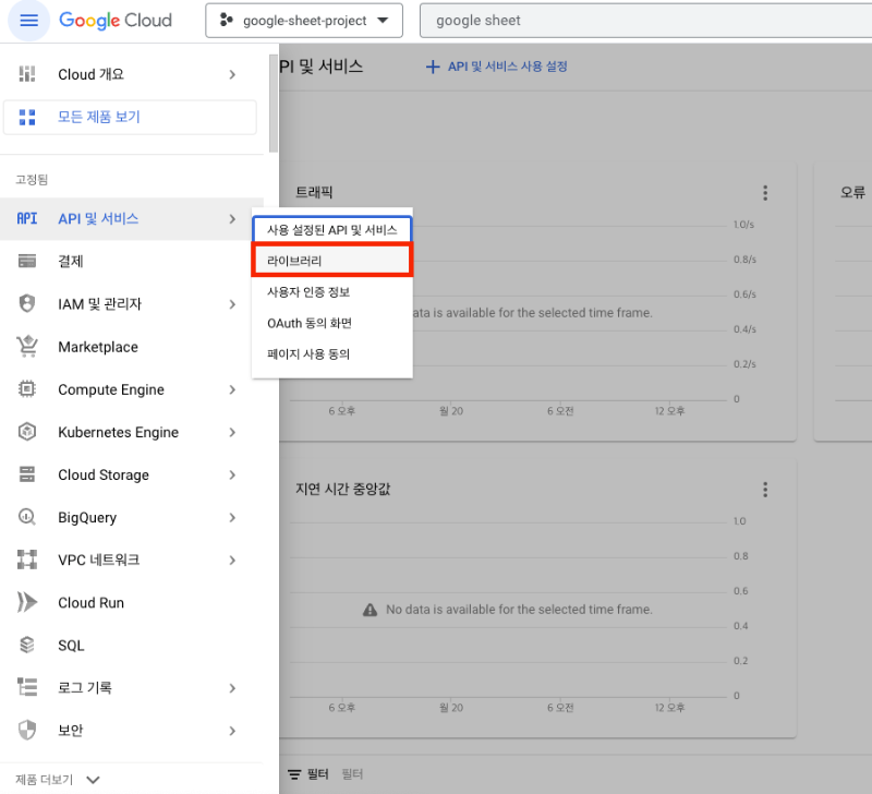 구글 스프레드 시트 API 활성화