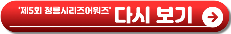 청룡 시리즈 어워즈