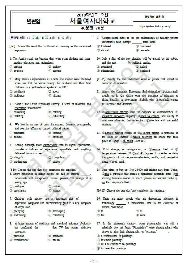2018학년도 서울여대 편입영어 기출문제