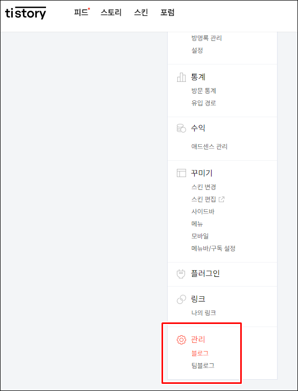 티스토리파비콘설정방법