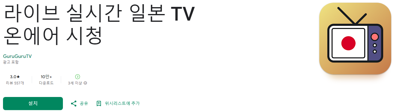 일본 TV 실시간 시청 어플, 언제 어디서나 즐기는 일본 방송, 라이브 실시간, 일본 TV 온에어 시청, NHK, Fuji TV, TBS, 무료 TV 채널