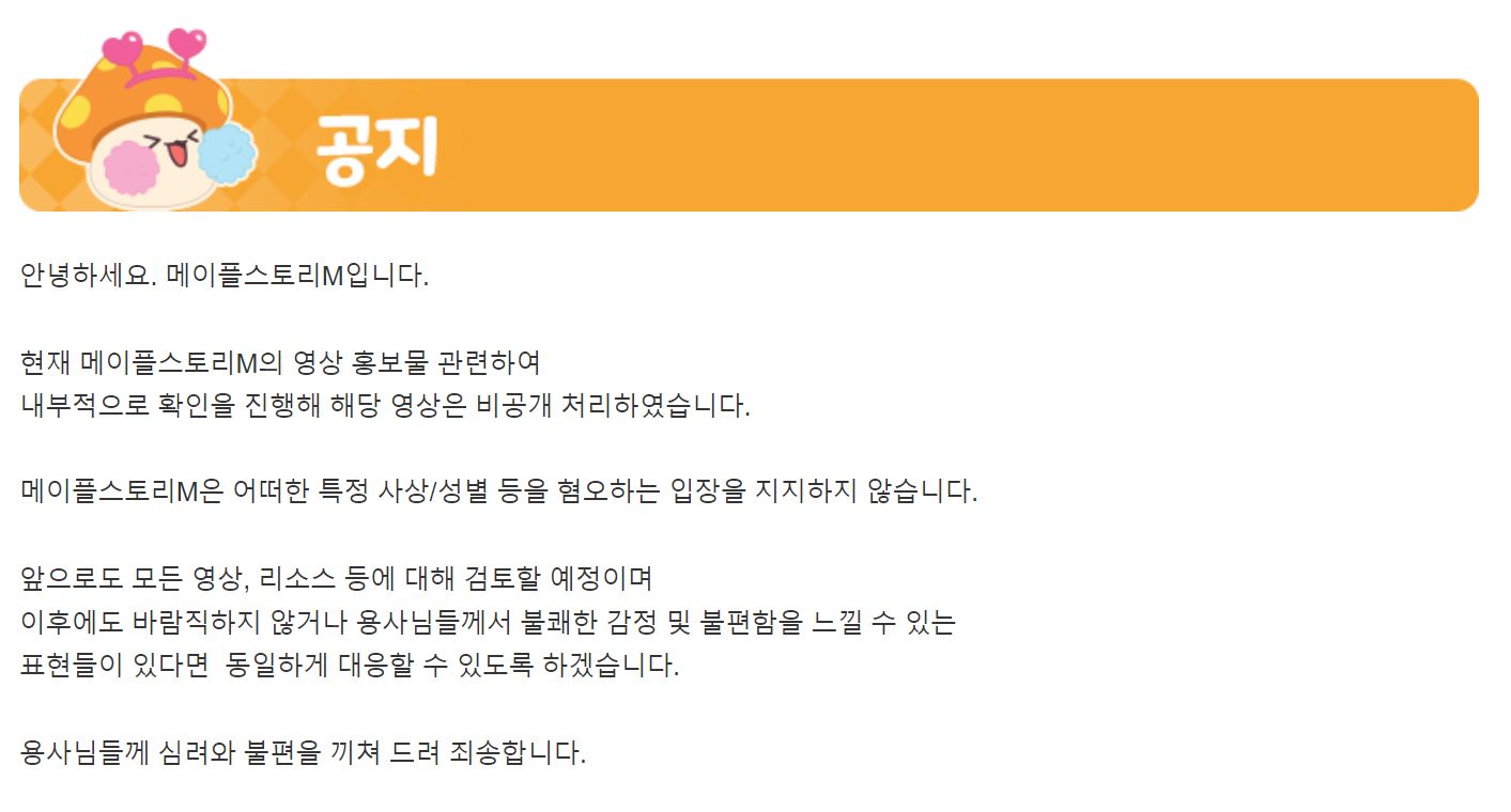 메이플스토리 M 공지사항