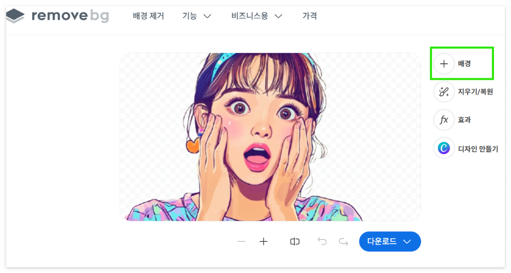 Remove.bg 를 활용한 누끼 따기 이미지