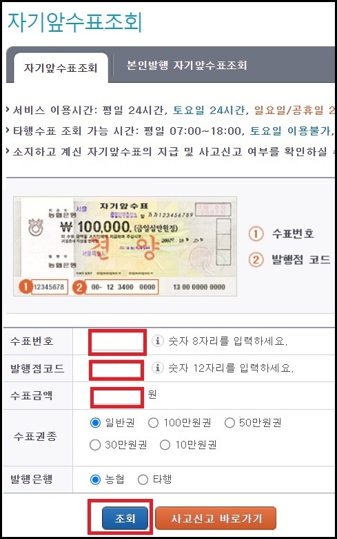 농협-자기앞수표조회