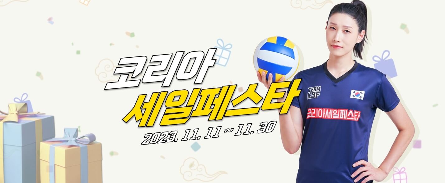 코리아 세일페스타