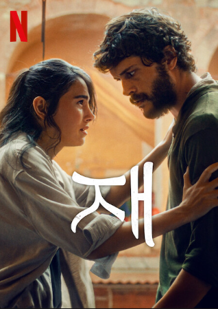 2월 넷플릭스 영화: 재