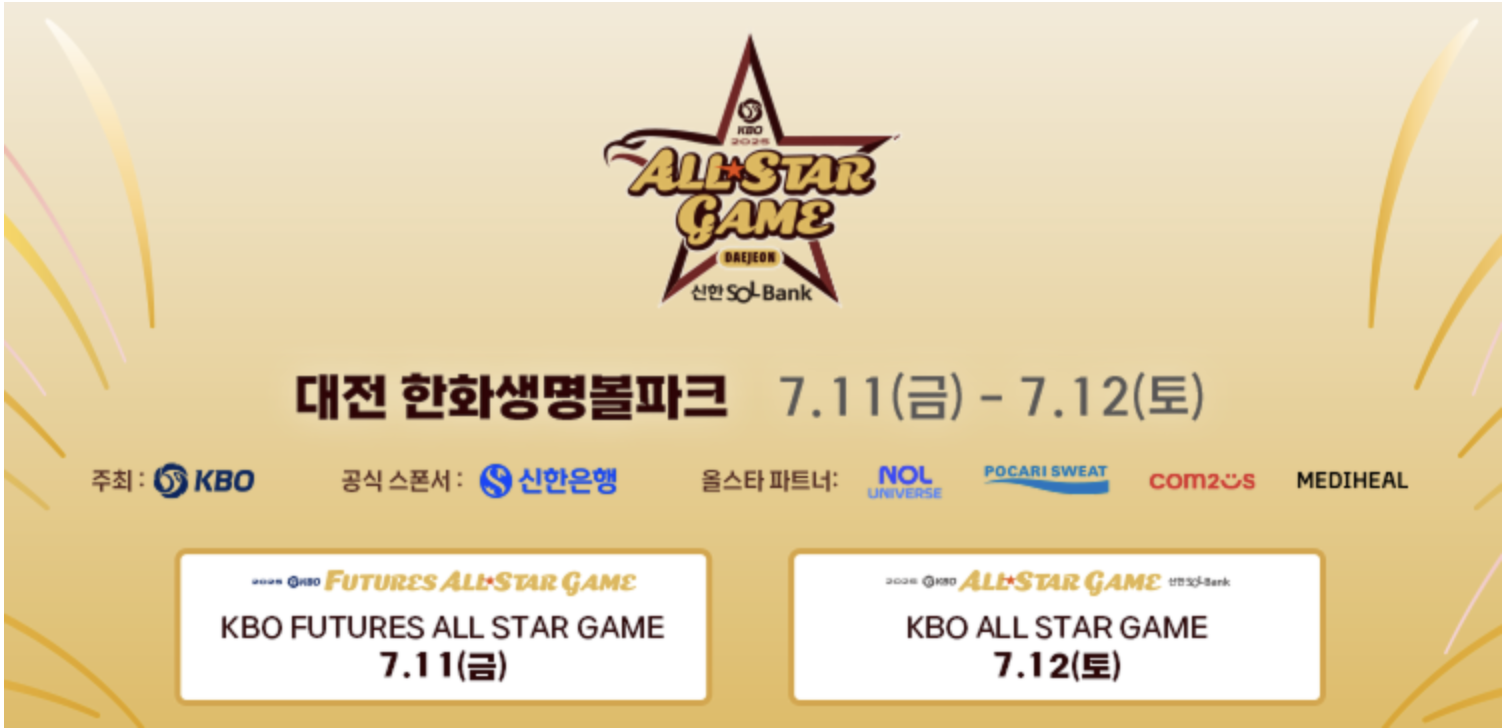 2025 KBO퓨처스 올스타전 생중계 총정리