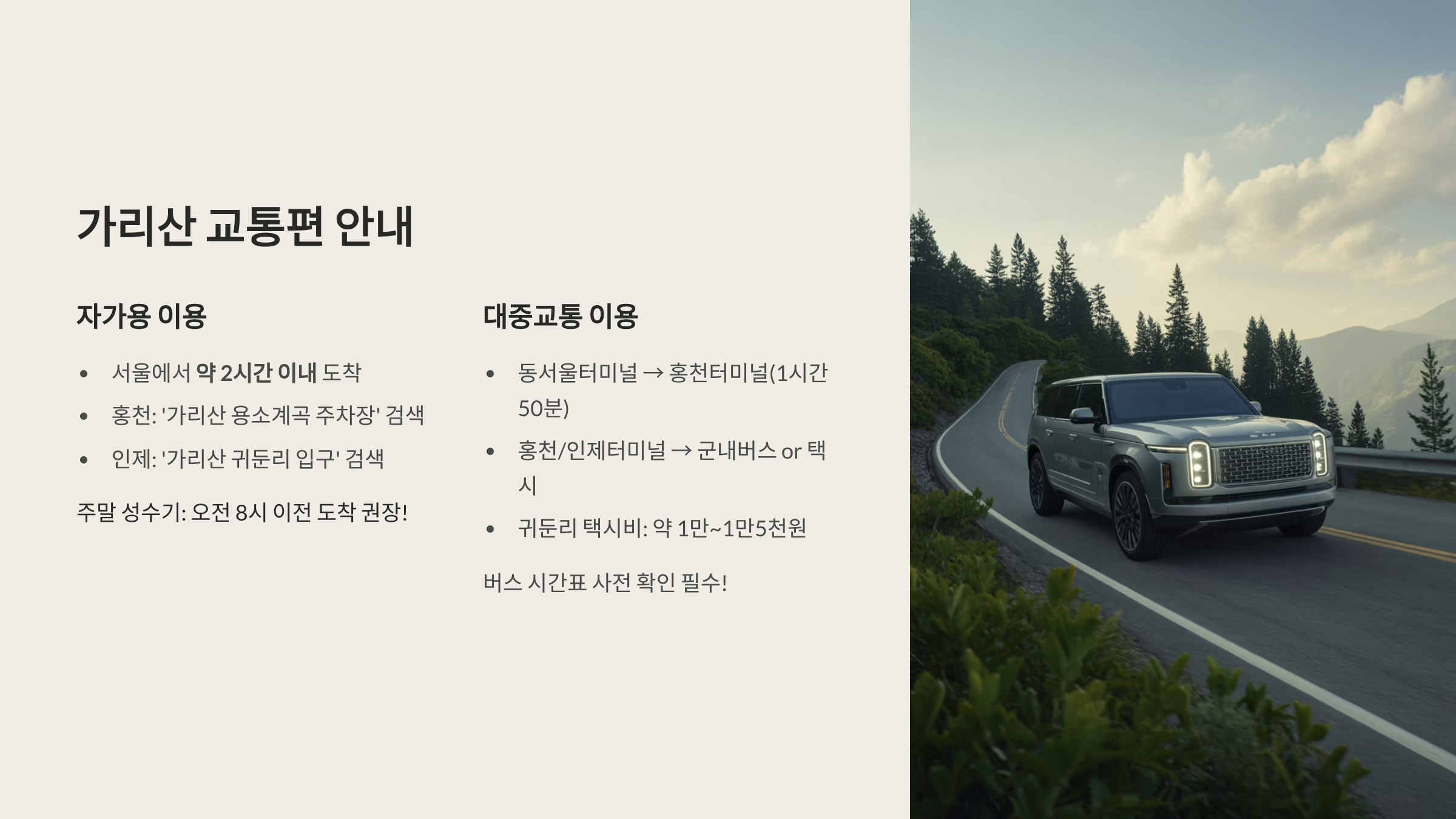 가리산 관련사진 교통