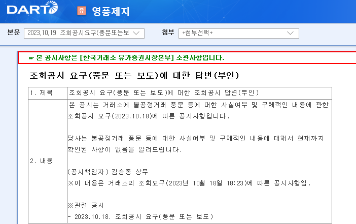 영풍제지 공시