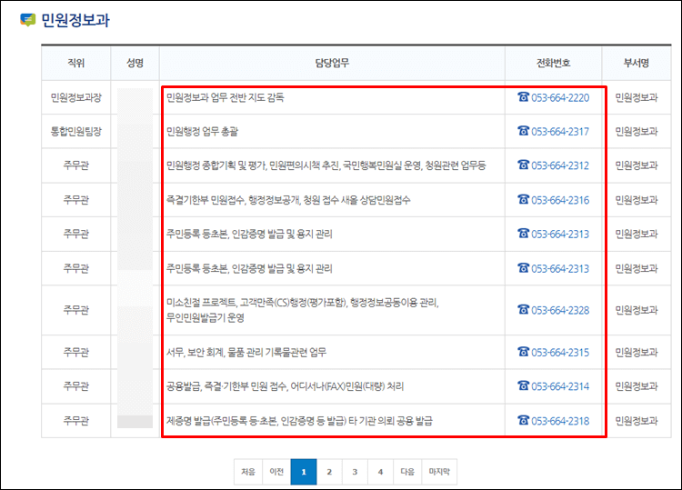 대구남구청-전화번호
