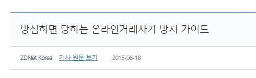 에펨코리아 사기 방지 글 이미지이빈다
