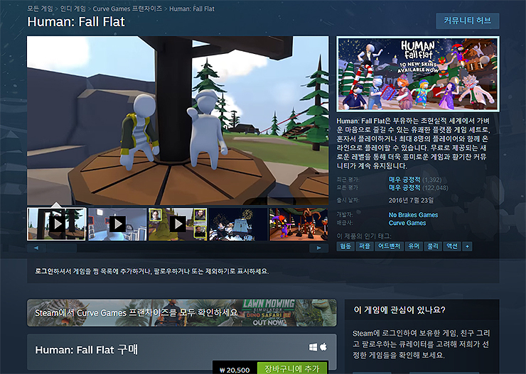 휴먼-폴-플랫-스팀-페이지