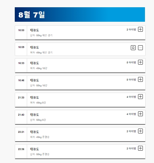 파리올림픽 태권도1