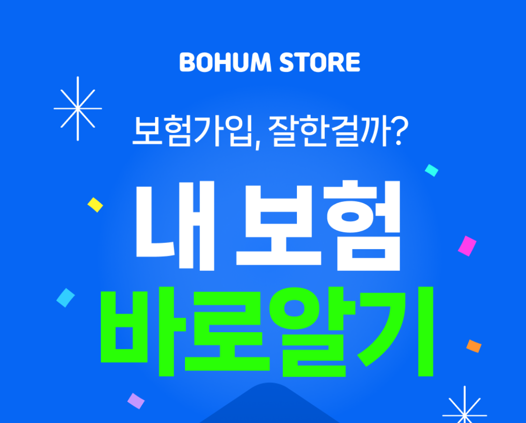 숨은 보험금