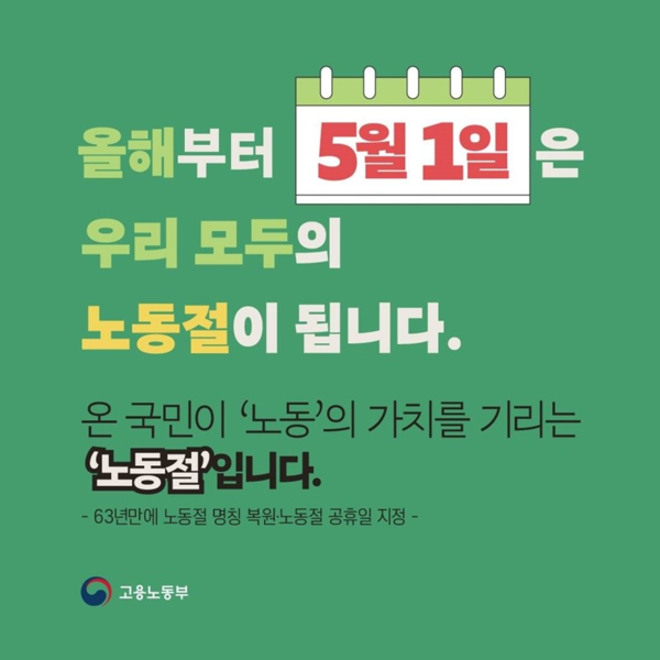 노동절 공휴일 지정