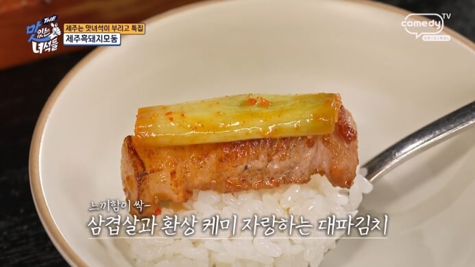 대파김치-삼겹살