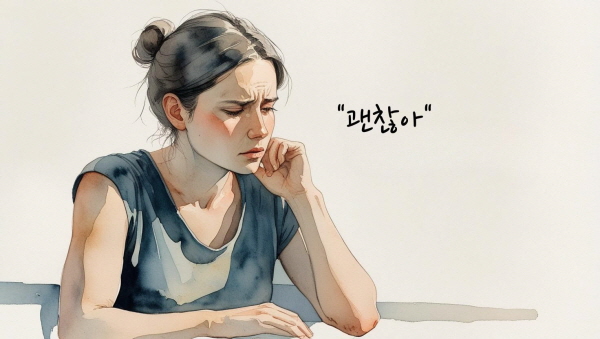 ISFJ는 대부분의 상황에서 “괜찮아”라는 말을 쉽게 합니다에 관한 그림