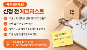 청년월세지원과 청년월세특별지원 조금 다른 신청방법과 지원대상 총정리!