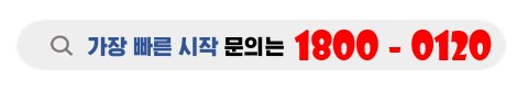 동대문구빠른시작은청담