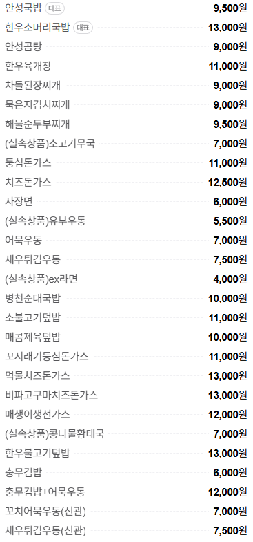 안성휴게소 맛집 인기메뉴 편의시설 화장실 추천