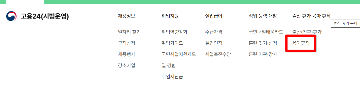 육아휴직 05