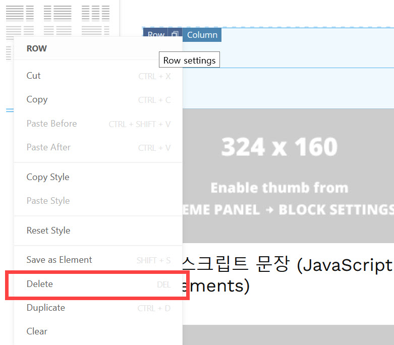 워드프레스 뉴스페이퍼 테마에서 빈 컬럼 삭제하기