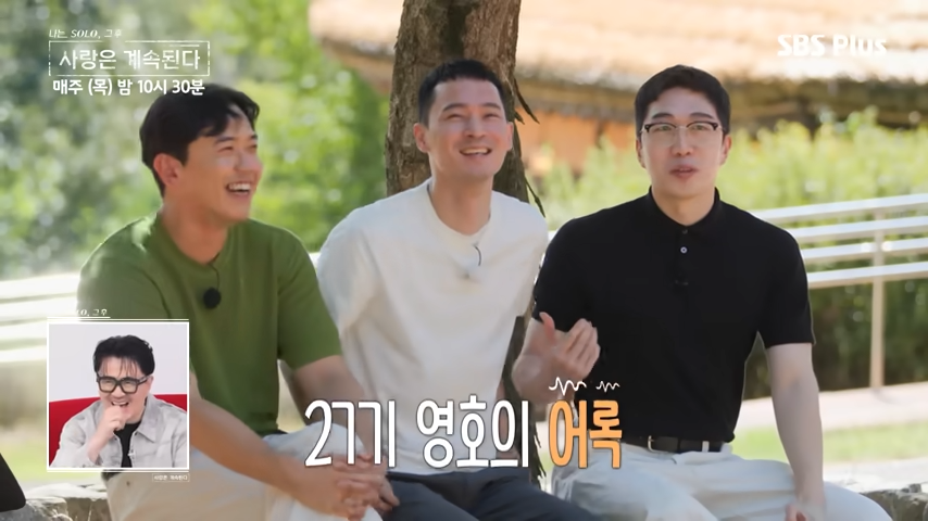 나솔사계 남자출연자