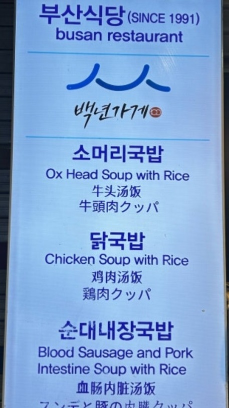 전현무계획-강릉-가마솥-소머리국밥