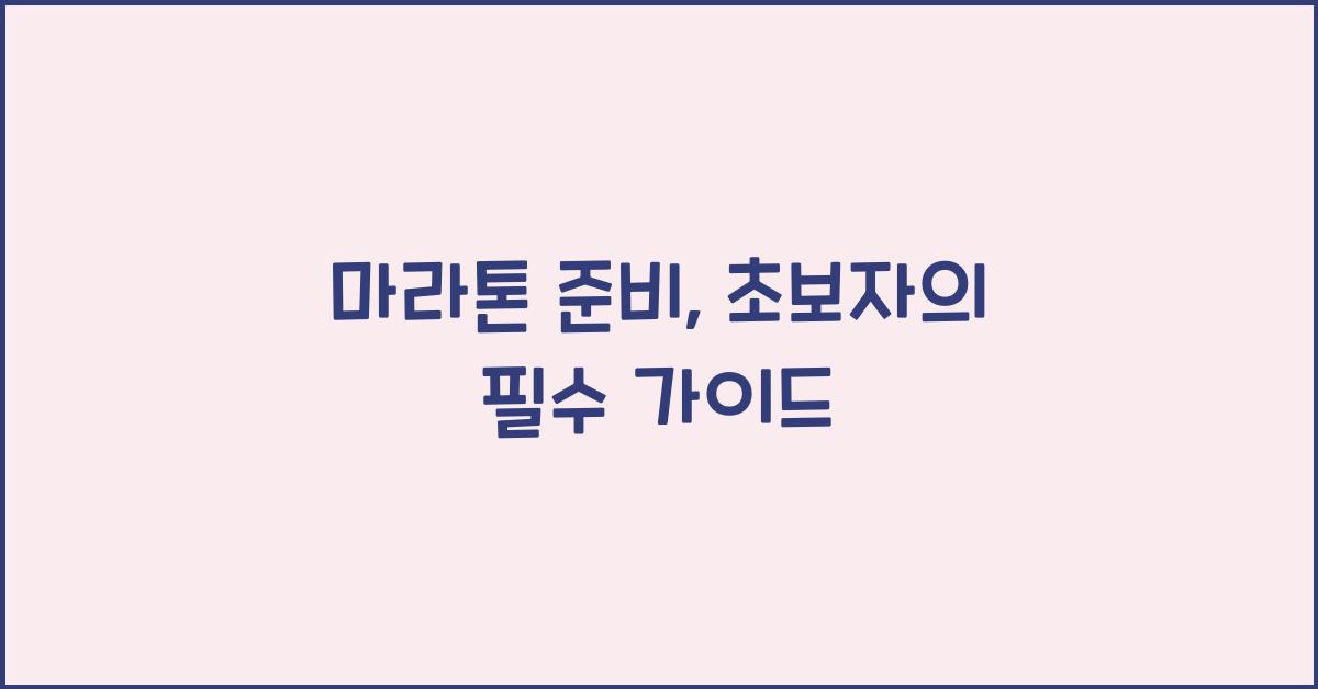 마라톤