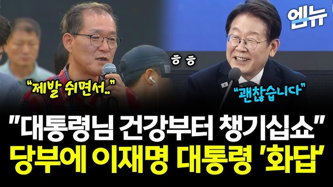 이재명 대통령
