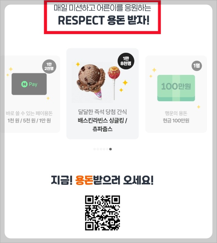 어른이 용돈뽑기 챌린지_2