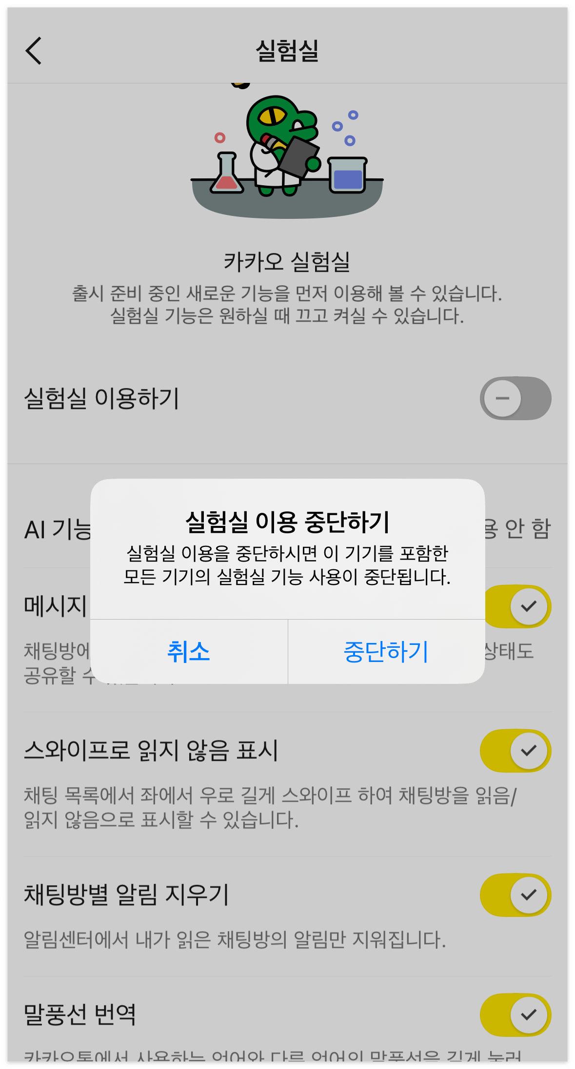 카카오톡 입력중 끄기 절차