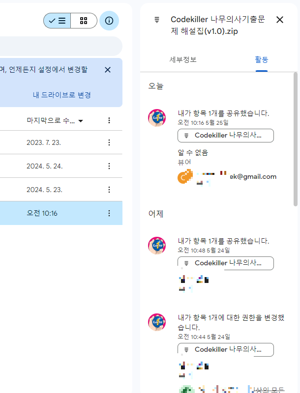구글드라이브 열람확인