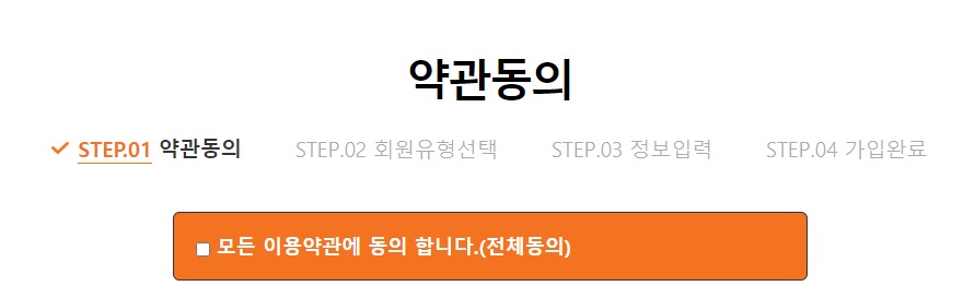 버스비지원_신청절차_회원가입2