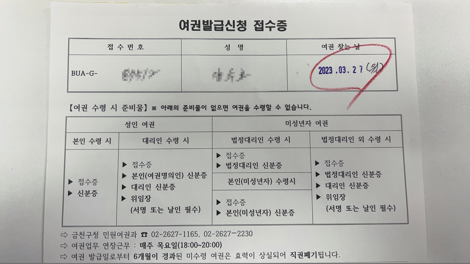 미성년자 아이 여권 발급 방법