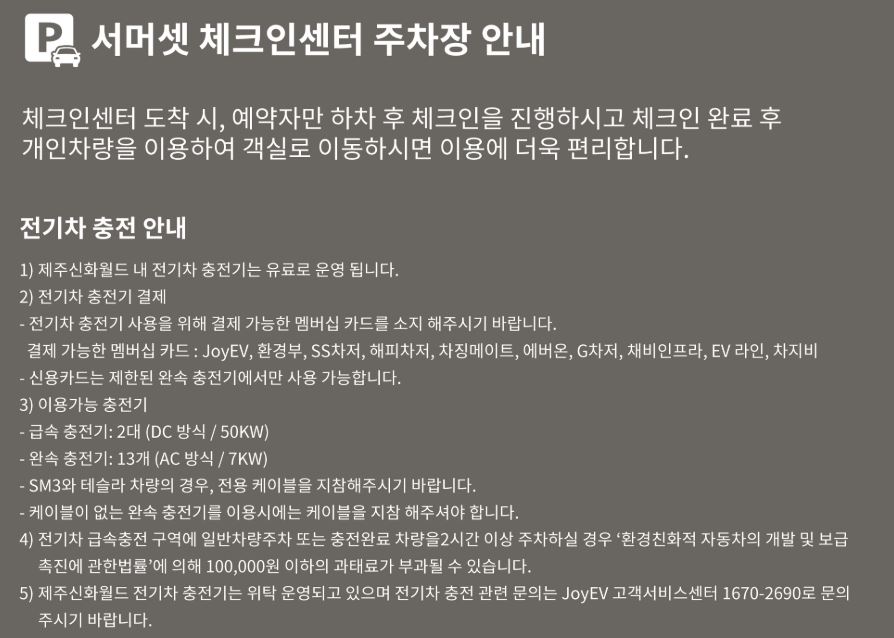 제주 신화월드 서머셋 예약 객실 부대시설 꿀팁