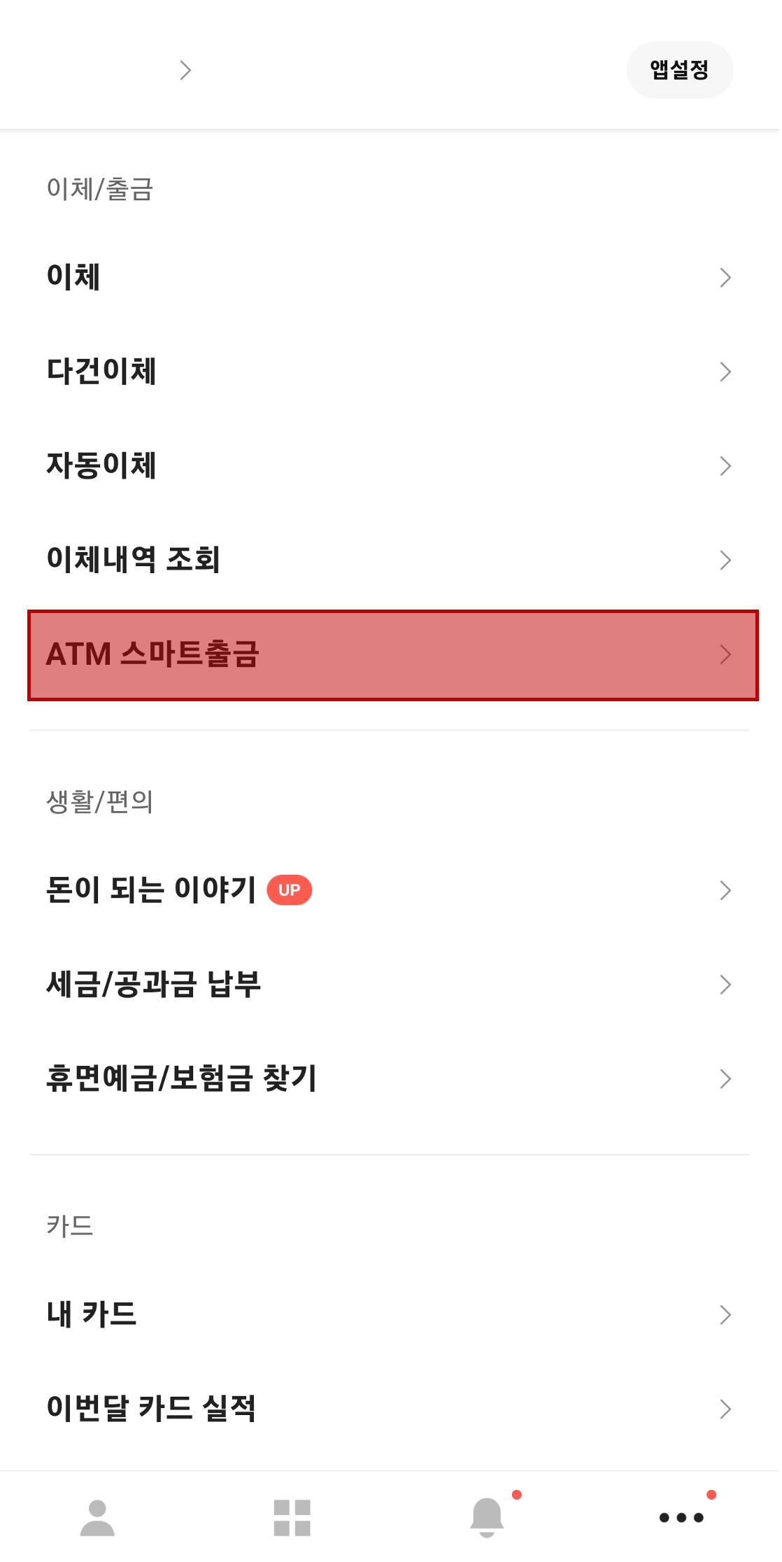 카카오뱅크 앱 더보기에서 이체/출금의 ATM 스마트출금 선택