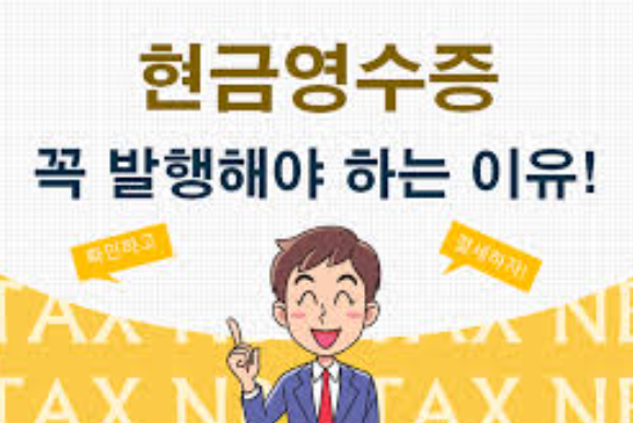 수입 없는데 현금영수증