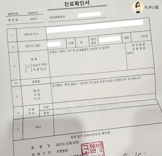 어린이집-등원가능-소견서