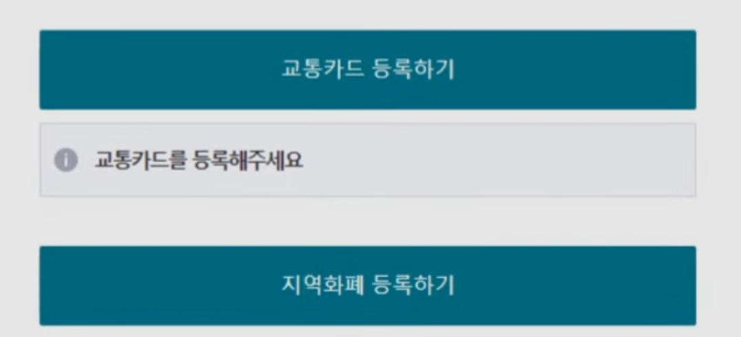 경기도 청소년 교통비 지원 신청방법