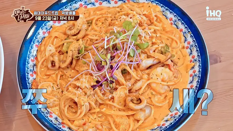 맛있는녀석들 제396회 30년 노포 떡볶이집, 크레이프, 짬뽕 스파게티, 쭈꾸미 새우 쭈새 로제 파스타 맛있는 식당 원데이 푸드트립 먹방 배틀 특집 맛집 추천 소개