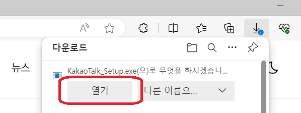 카카오톡 PC버전 다운로드