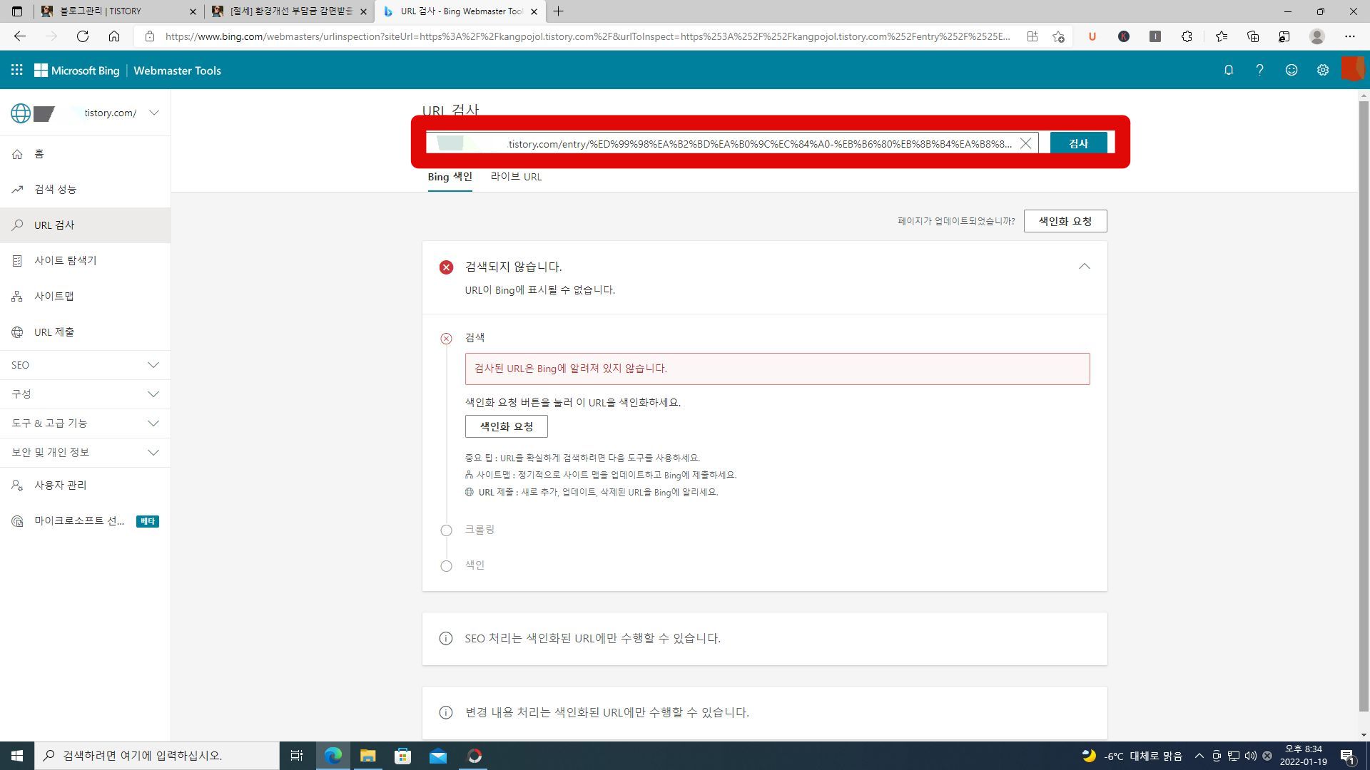 빙-웹마스터-도구-URL-검사-페이지